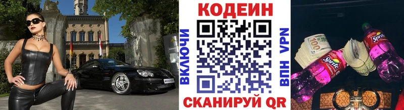 Codein напиток Lean (лин) Омутнинск